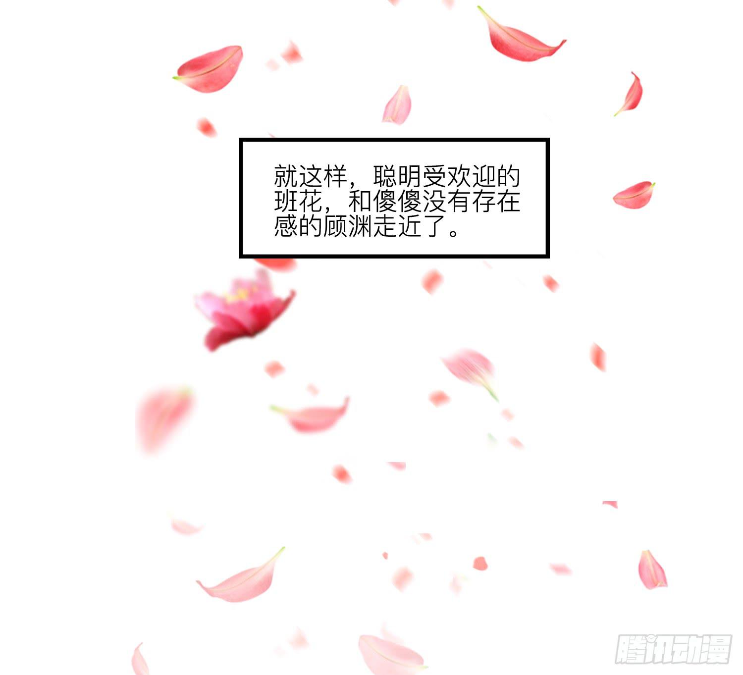 《愿你常夏永不褪色》番外篇 第19页