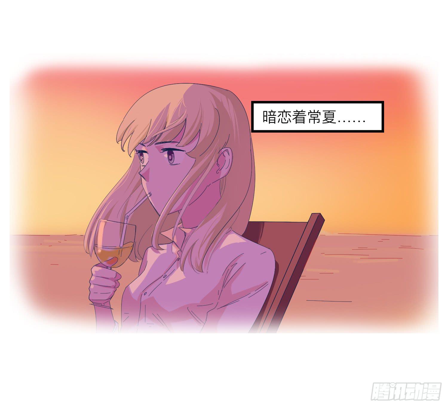 《愿你常夏永不褪色》番外篇 第23页