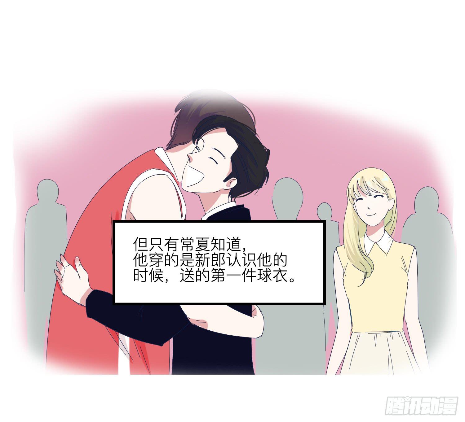《愿你常夏永不褪色》番外篇 第26页