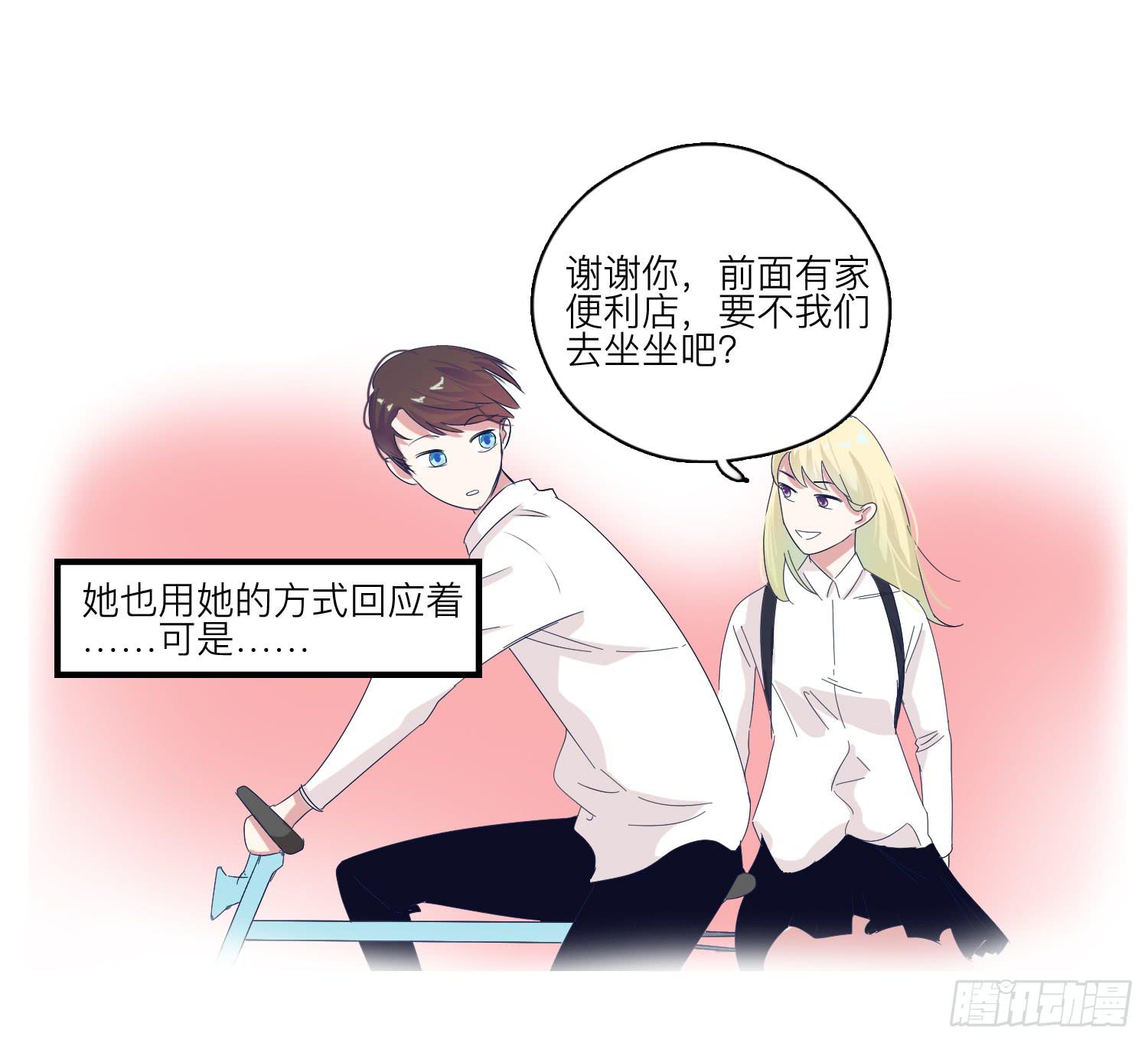 《愿你常夏永不褪色》番外篇 第28页