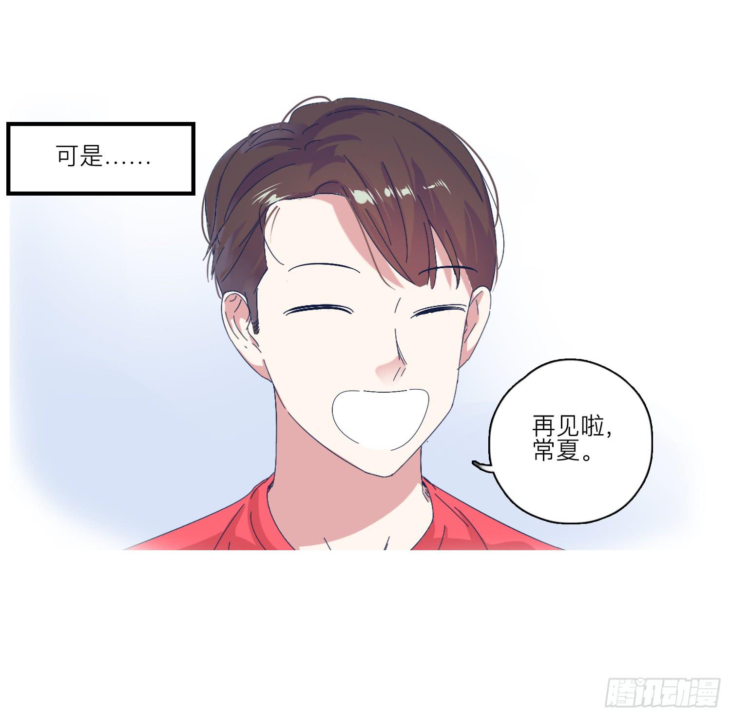 《愿你常夏永不褪色》番外篇 第44页