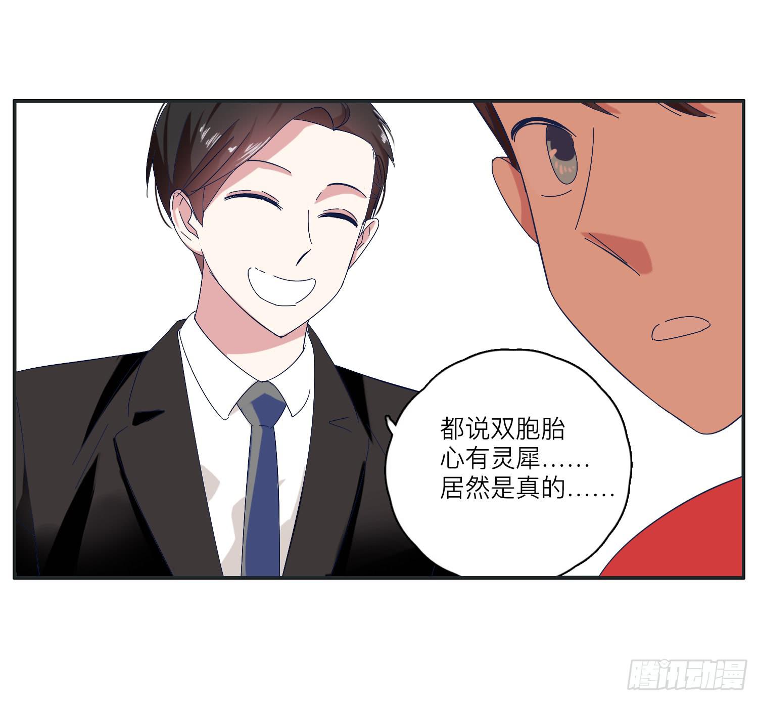 《愿你常夏永不褪色》双生兄弟的神奇默契 第18页