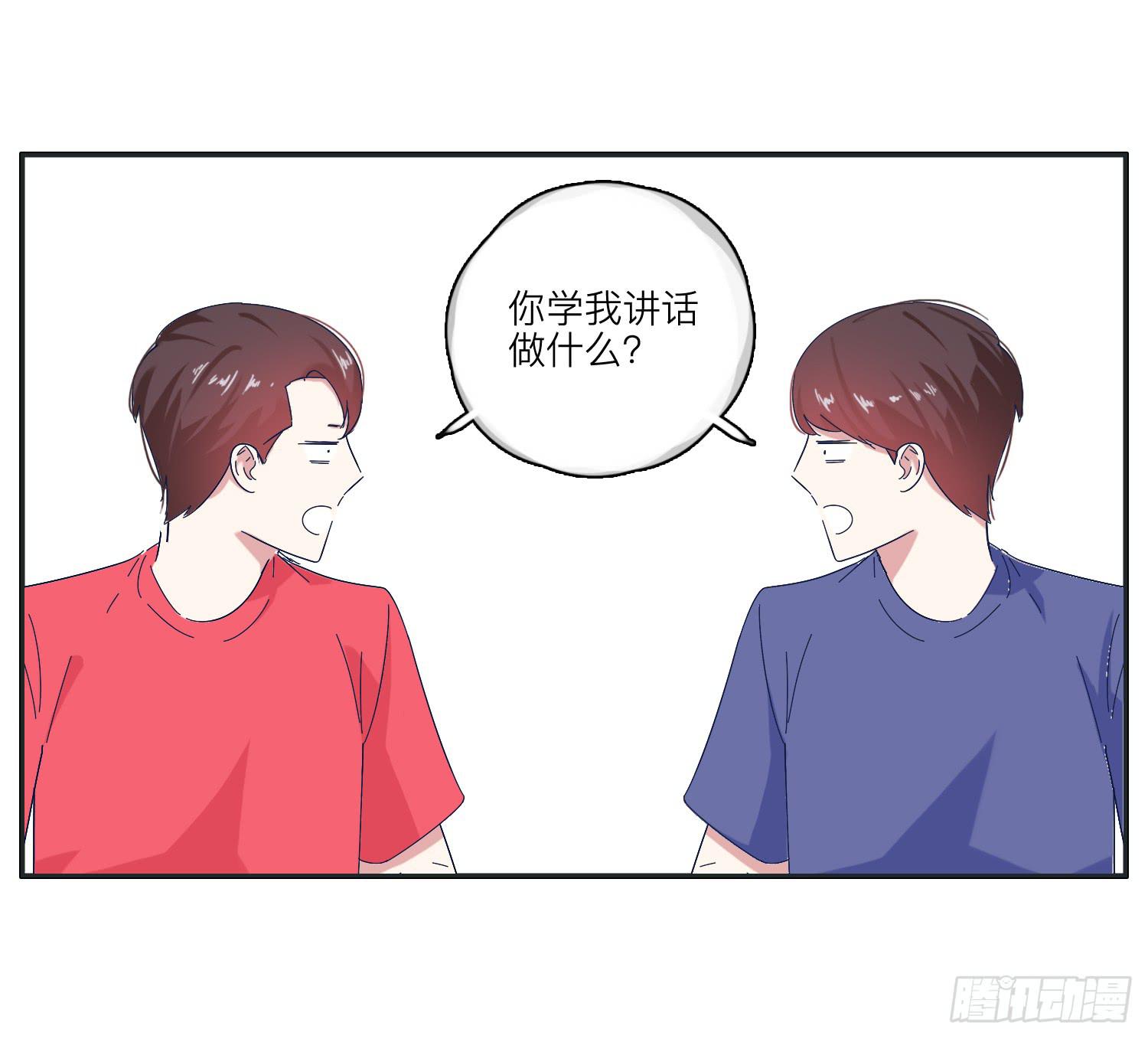 《愿你常夏永不褪色》双生兄弟的神奇默契 第25页