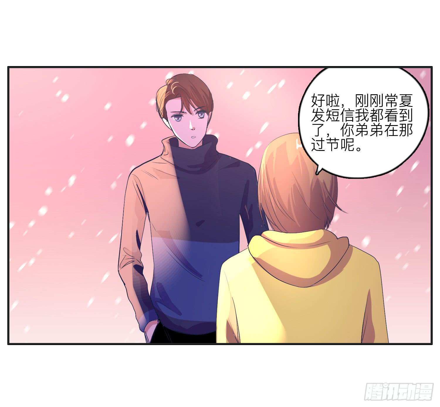 《愿你常夏永不褪色》冬至节要一起度过啊 第50页