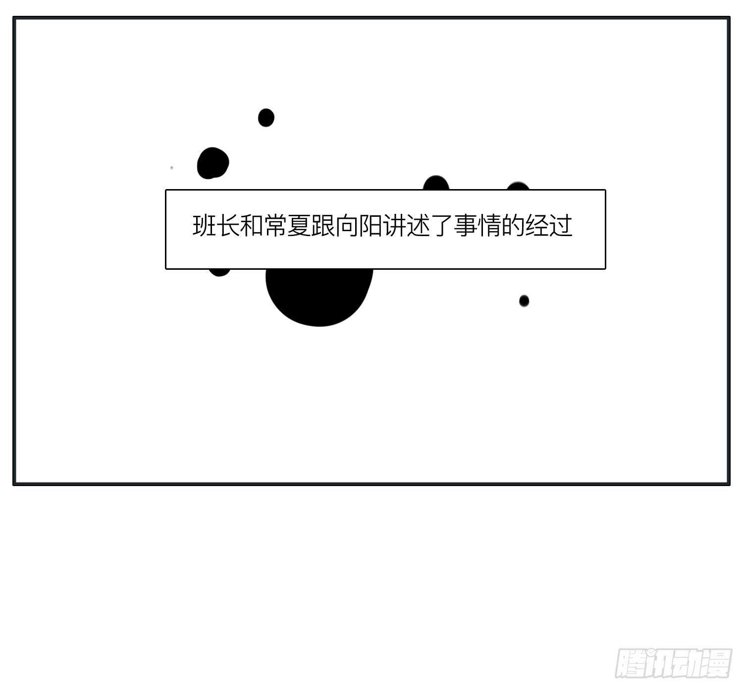 《愿你常夏永不褪色》以其人之道还其之身 第11页