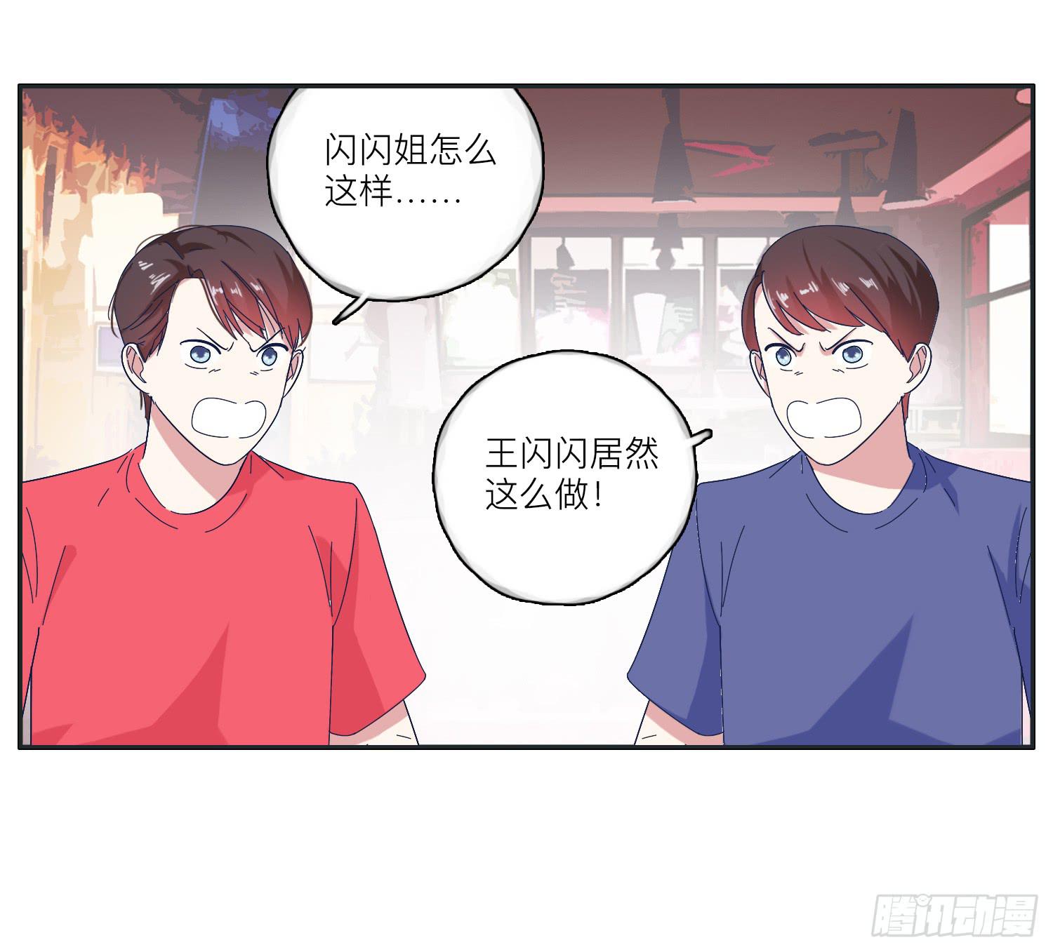 《愿你常夏永不褪色》双生兄弟的神奇默契 第24页