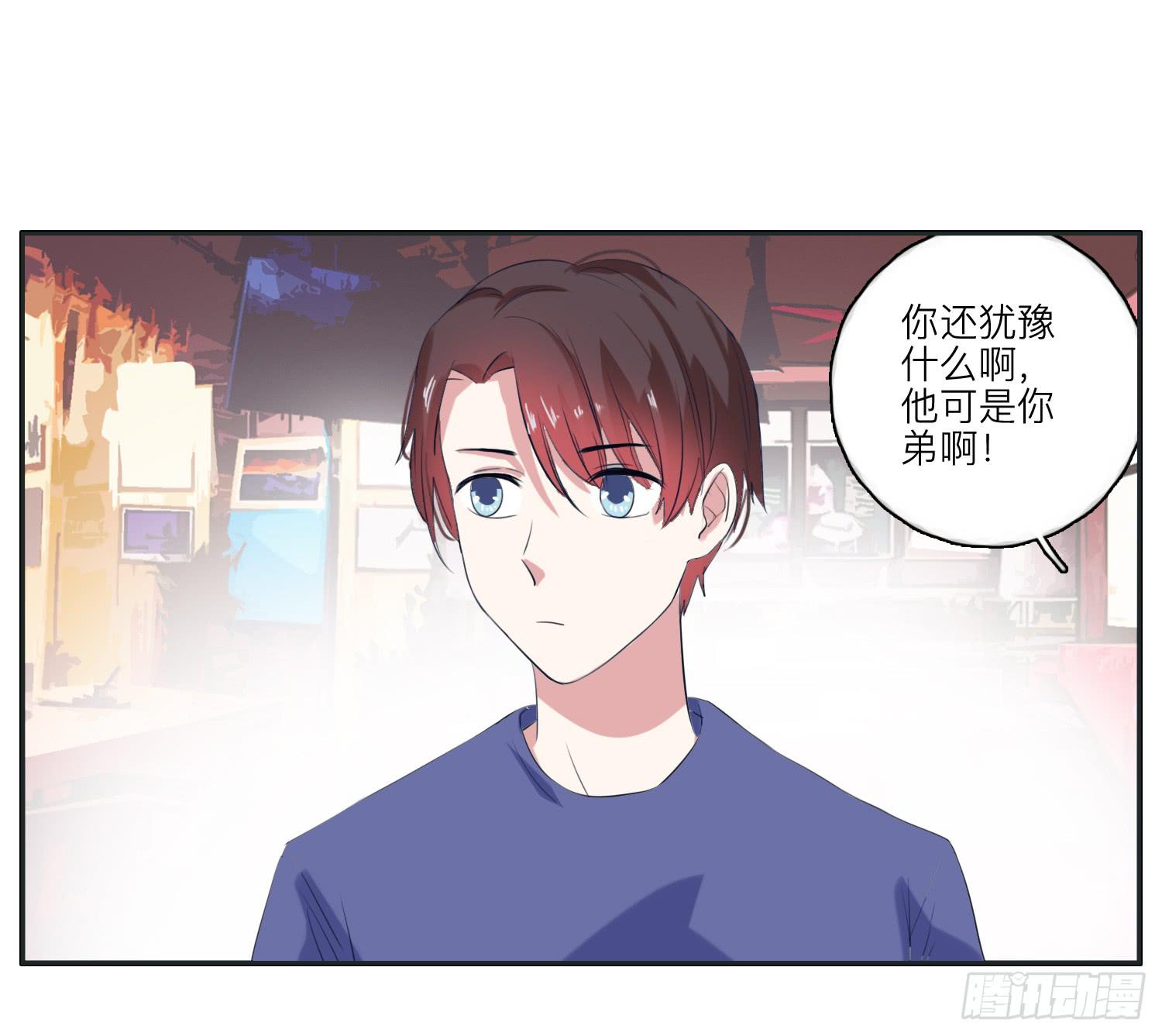 《愿你常夏永不褪色》双生兄弟的神奇默契 第35页
