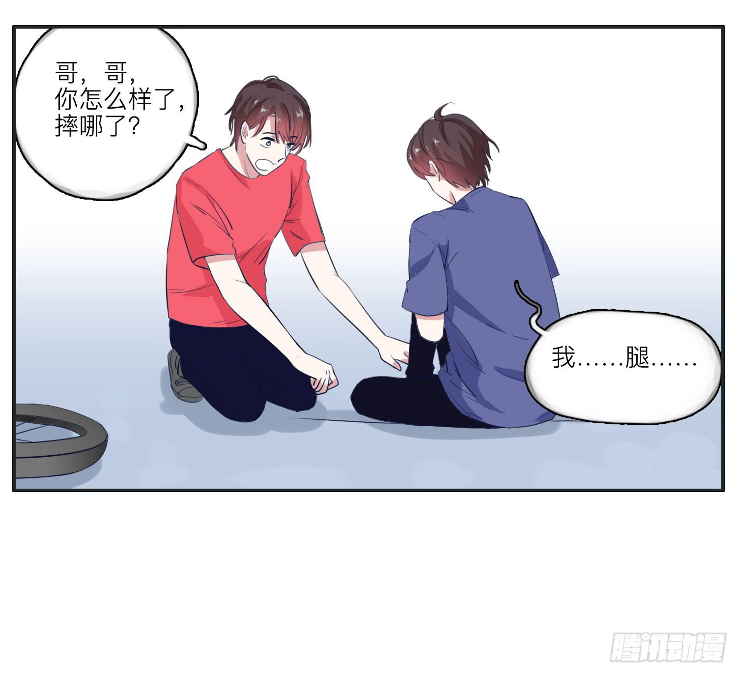 《愿你常夏永不褪色》双生兄弟的神奇默契 第41页