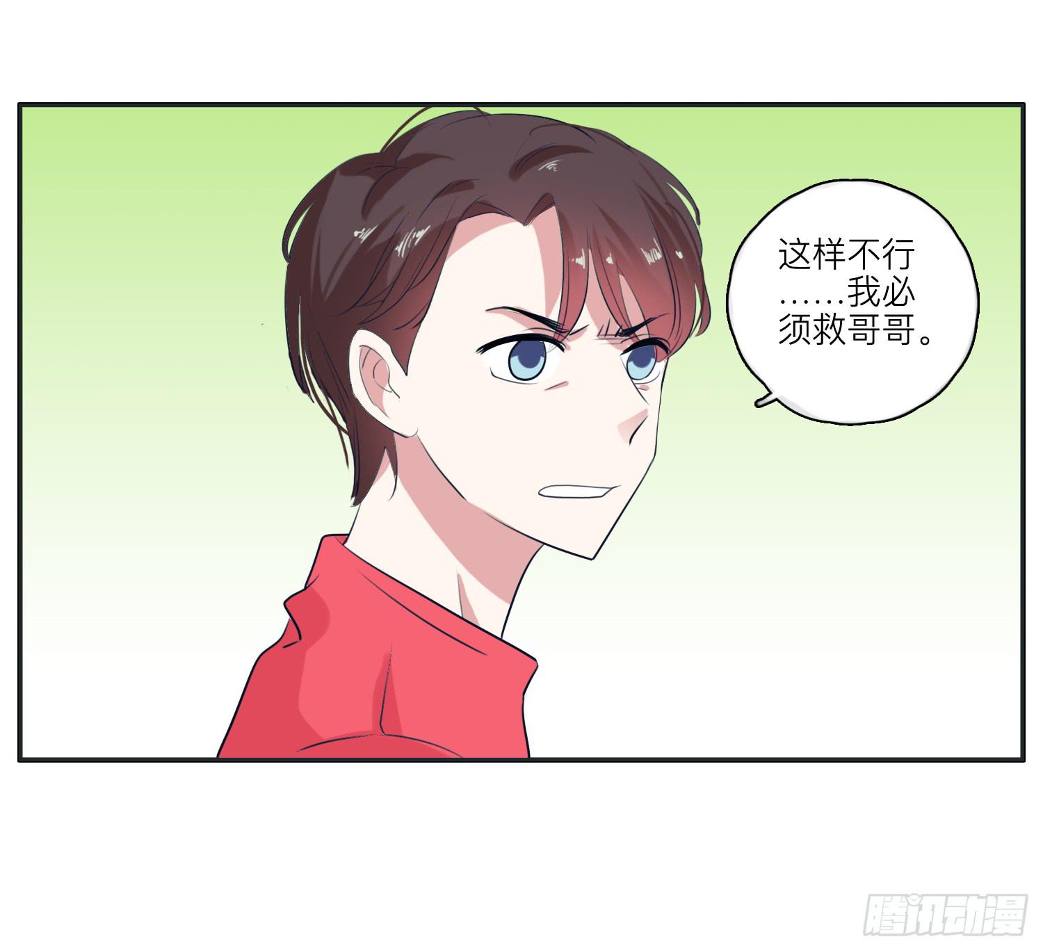 《愿你常夏永不褪色》双生兄弟的神奇默契 第45页