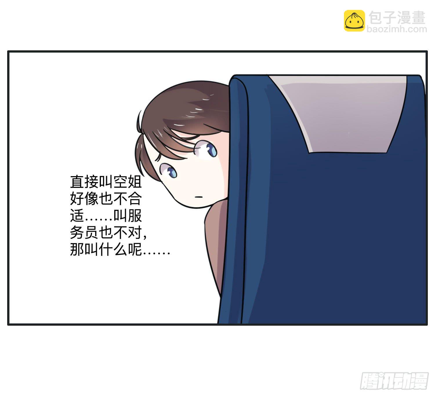 《愿你常夏永不褪色》海岛度假日笑料百出 第21页