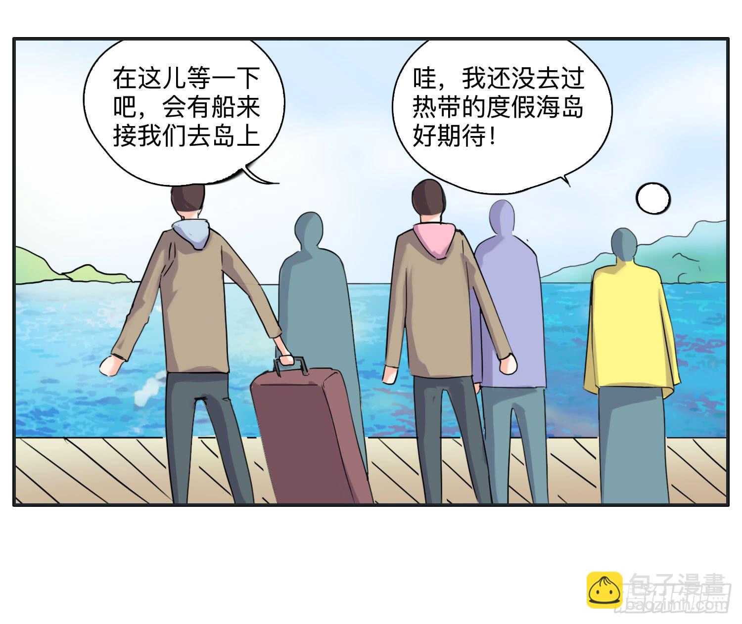 《愿你常夏永不褪色》海岛度假日笑料百出 第42页