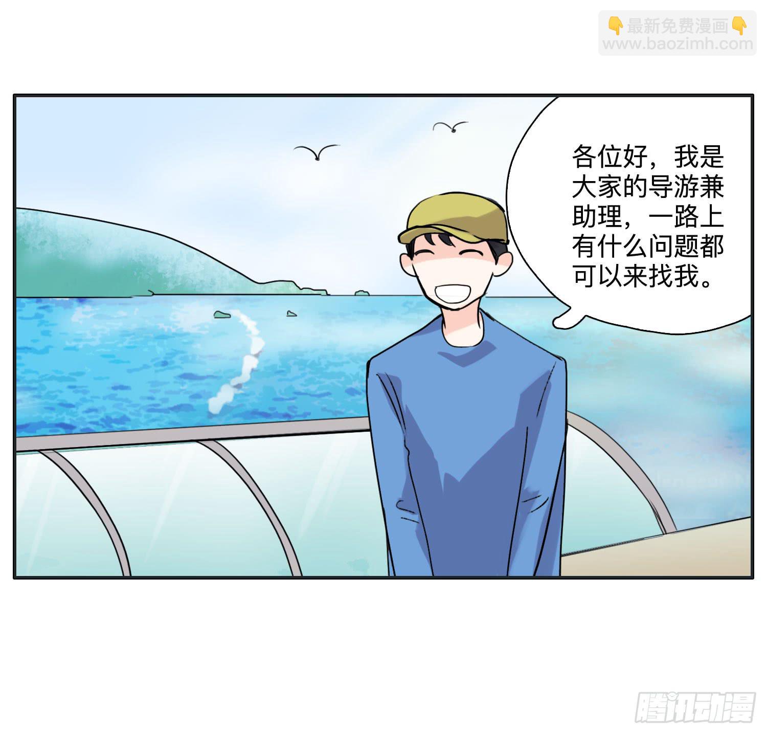 《愿你常夏永不褪色》海岛度假日笑料百出 第44页