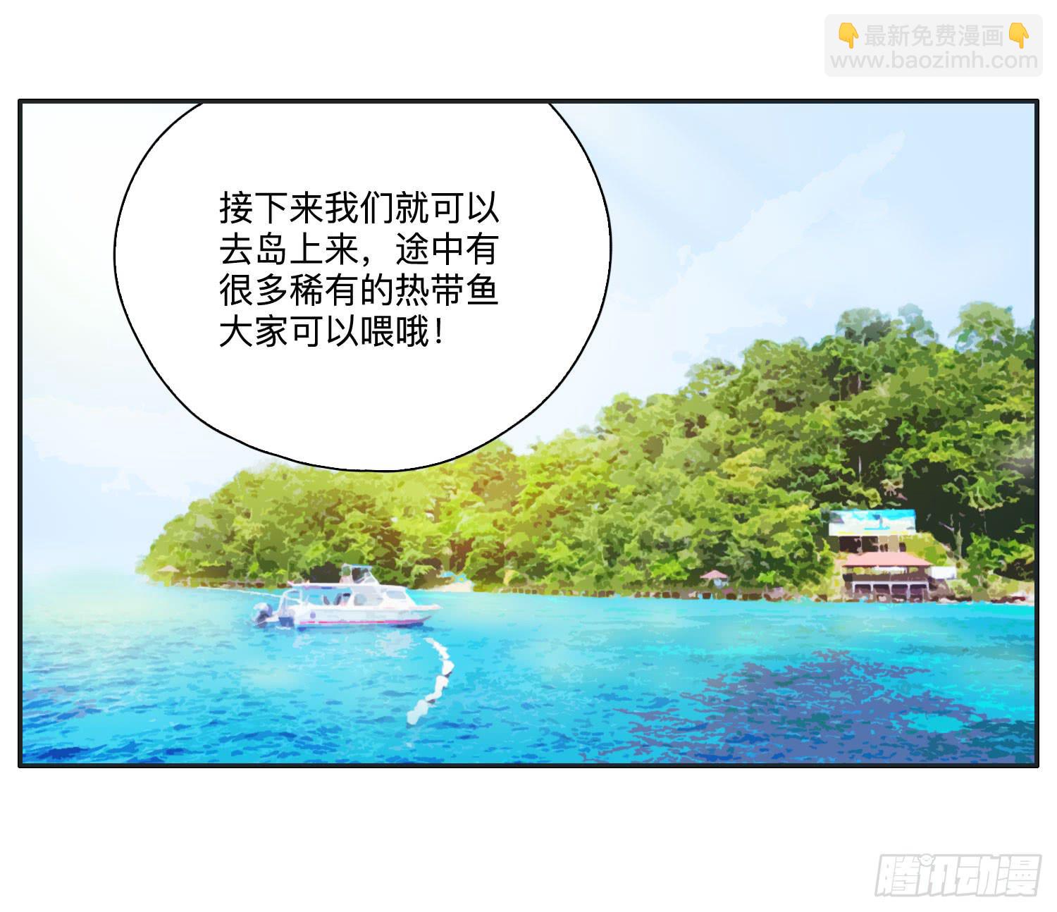 《愿你常夏永不褪色》海岛度假日笑料百出 第45页