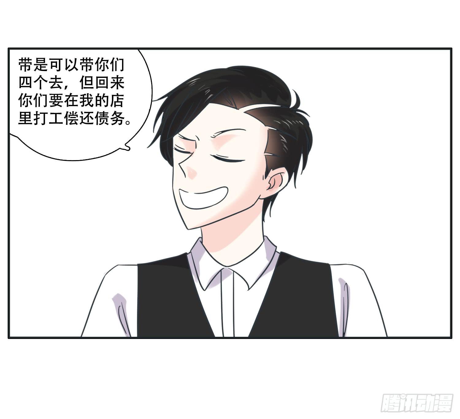 《愿你常夏永不褪色》海岛度假日笑料百出 第8页