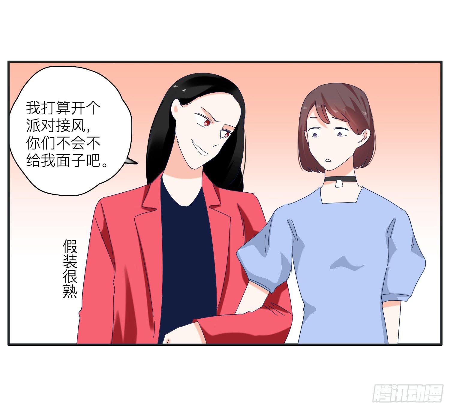 《愿你常夏永不褪色》王闪闪接风表哥开派 第23页