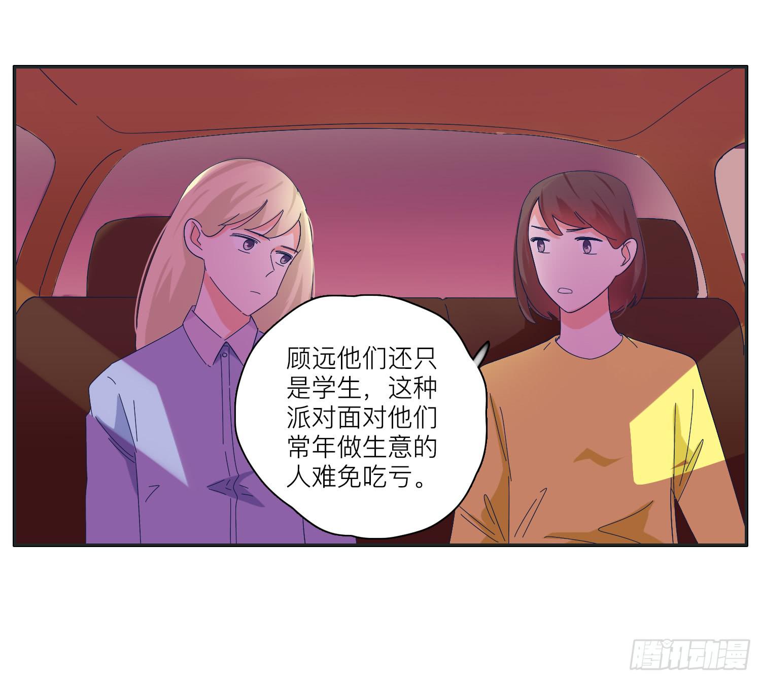 《愿你常夏永不褪色》王闪闪接风表哥开派 第34页