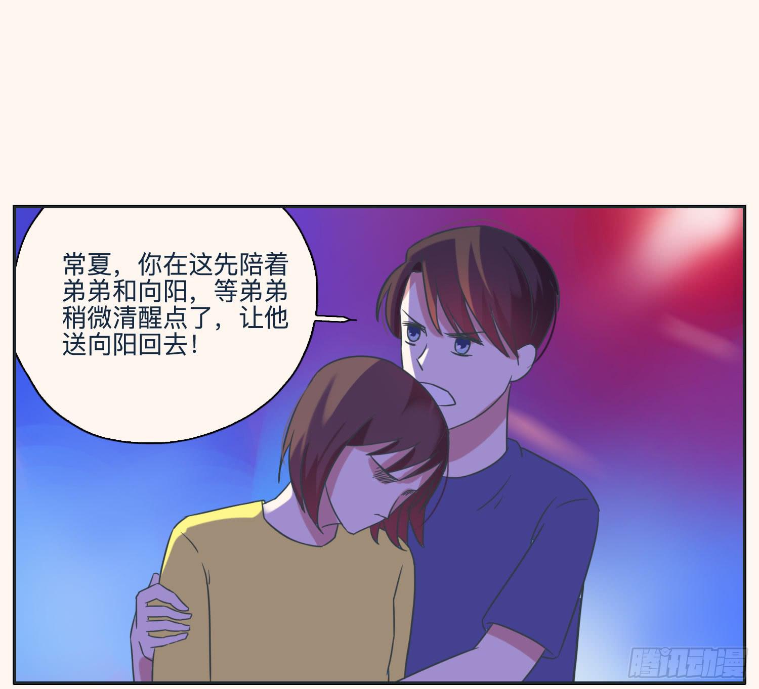 《愿你常夏永不褪色》顾远赴约智斗王闪闪 第43页