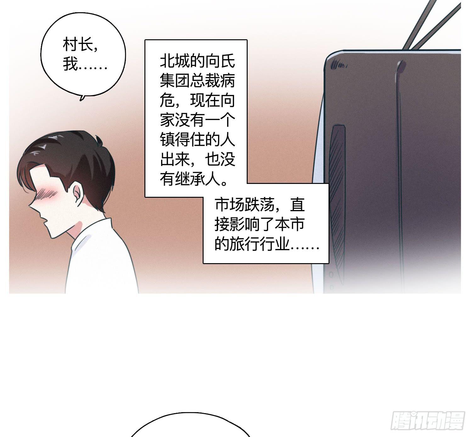 《愿你常夏永不褪色》店长大人向阳 第46页