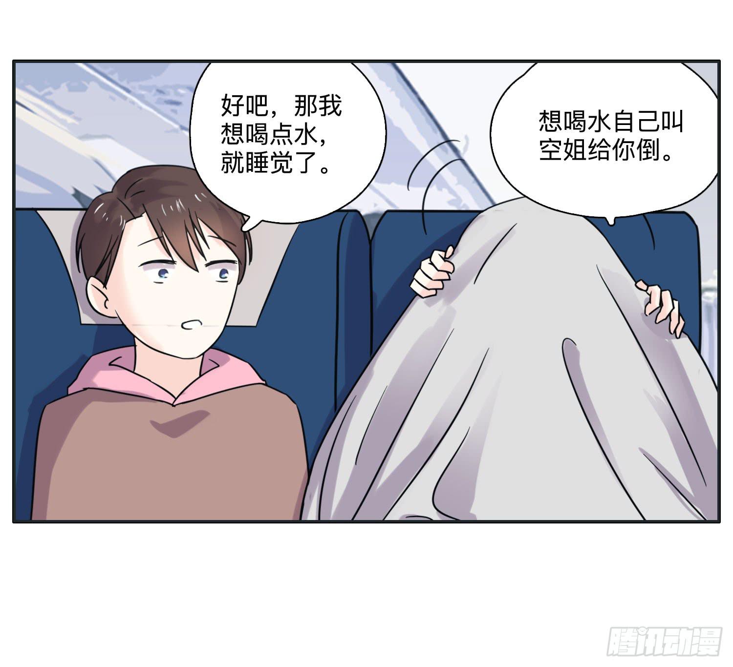 《愿你常夏永不褪色》海岛度假日笑料百出 第19页