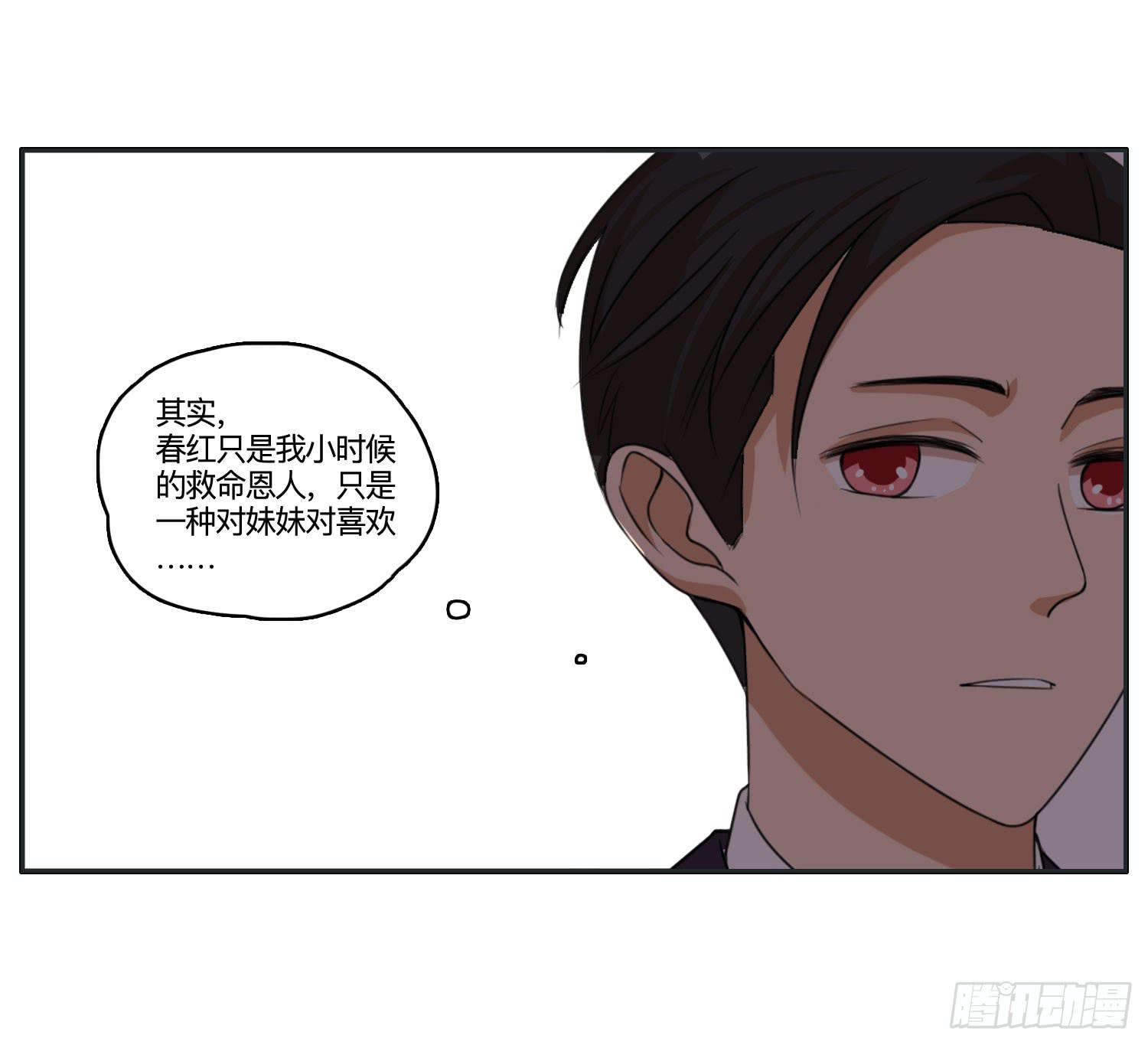 《愿你常夏永不褪色》闪闪突如其来的告白 第23页