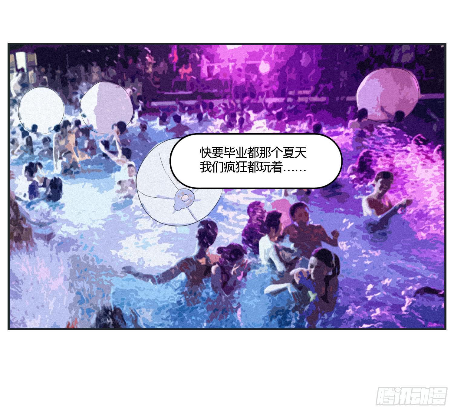 《愿你常夏永不褪色》闪闪突如其来的告白 第46页