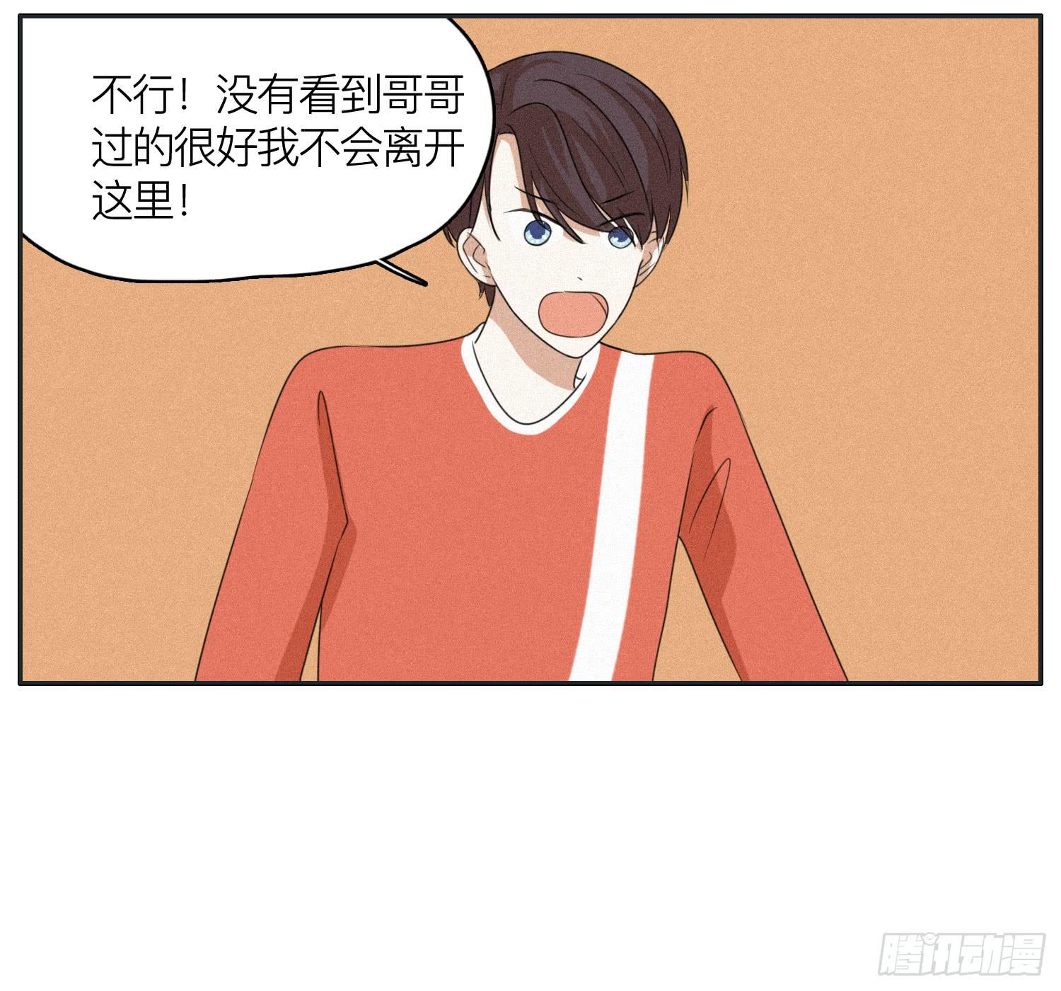 《愿你常夏永不褪色》弟弟劝哥哥重回生活 第32页