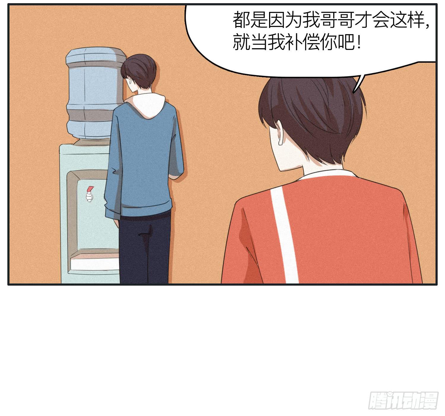 《愿你常夏永不褪色》弟弟劝哥哥重回生活 第33页