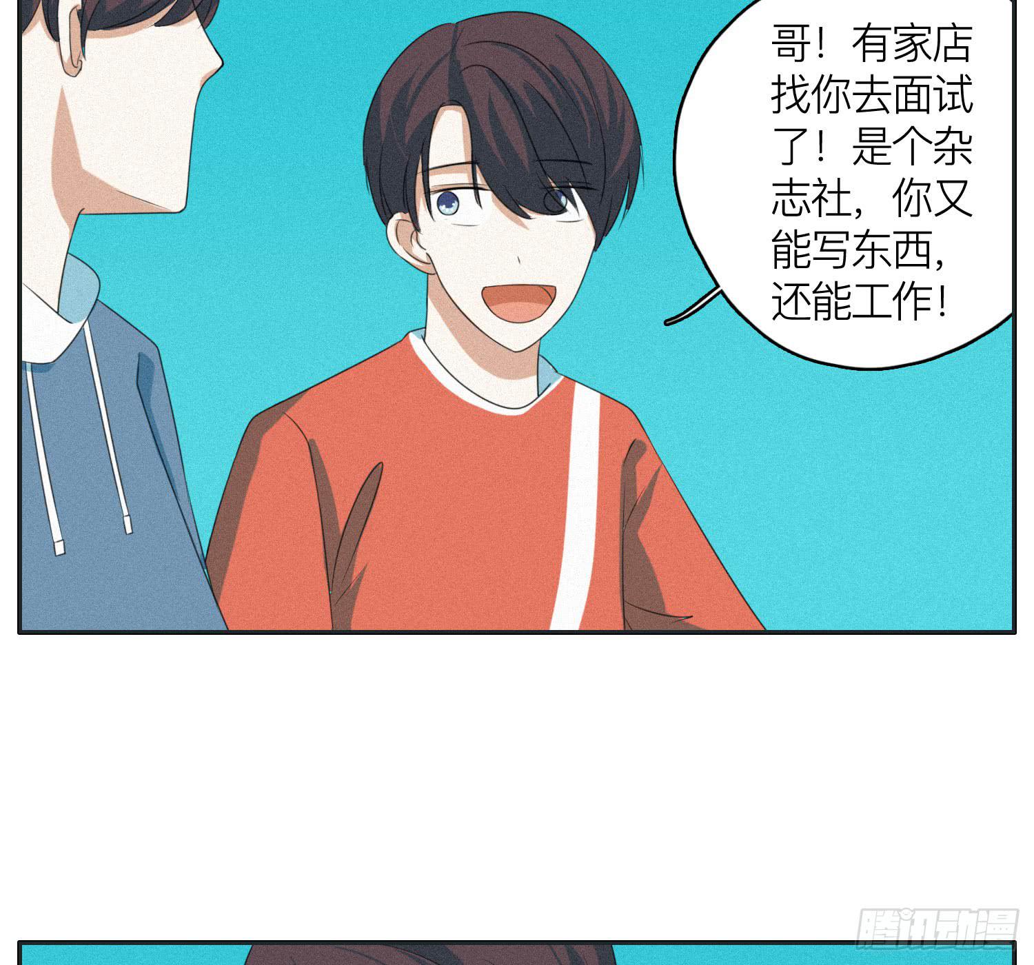 《愿你常夏永不褪色》弟弟劝哥哥重回生活 第44页