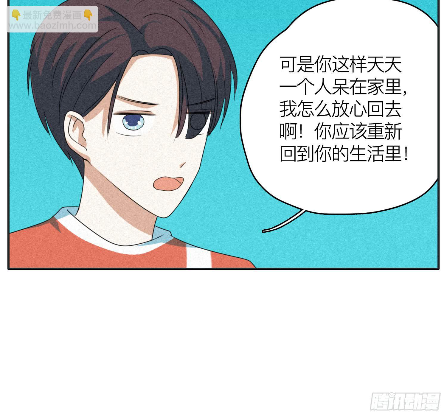 《愿你常夏永不褪色》弟弟劝哥哥重回生活 第46页