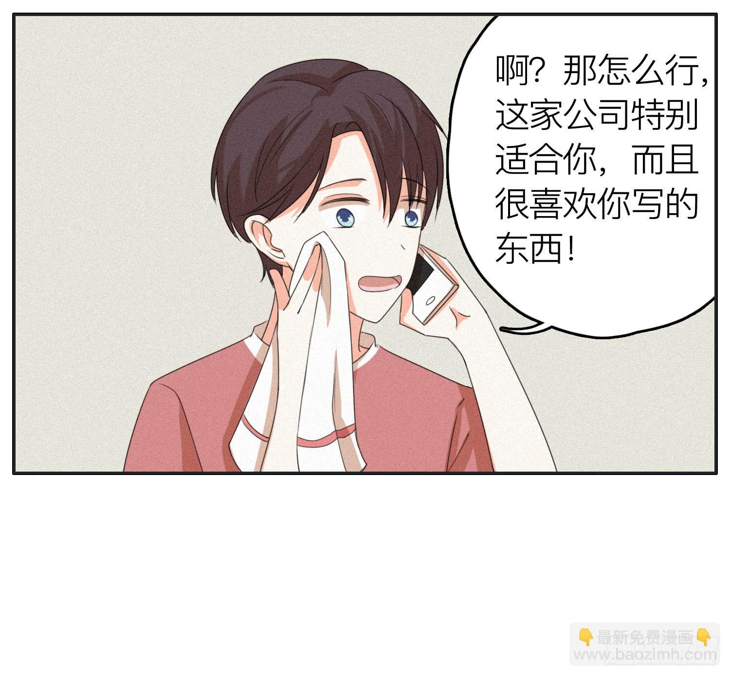 《愿你常夏永不褪色》弟弟突然发生的意外 第17页