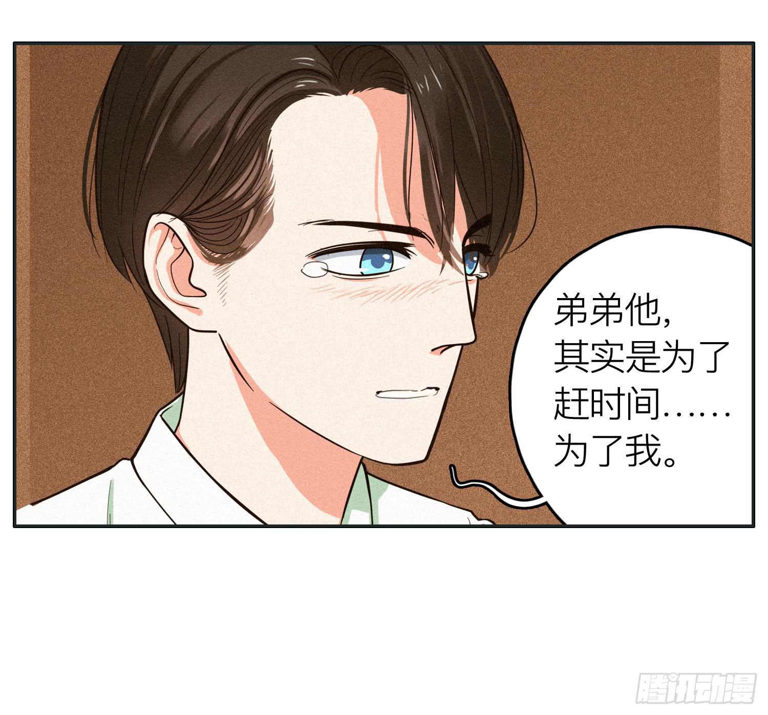 《愿你常夏永不褪色》弟弟突然发生的意外 第38页