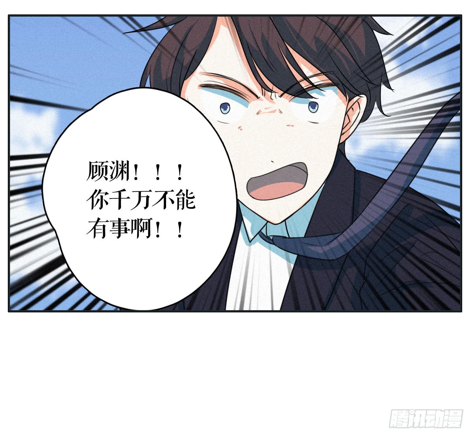 《愿你常夏永不褪色》弟弟突然发生的意外 第50页