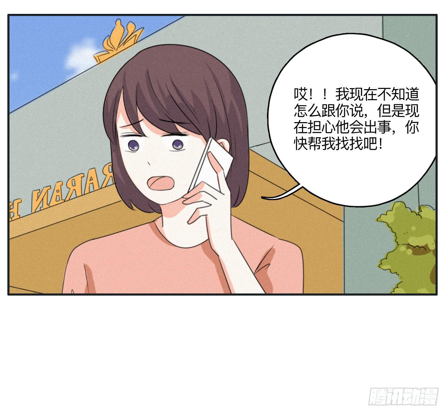 《愿你常夏永不褪色》哥哥想要和班长分手 第16页