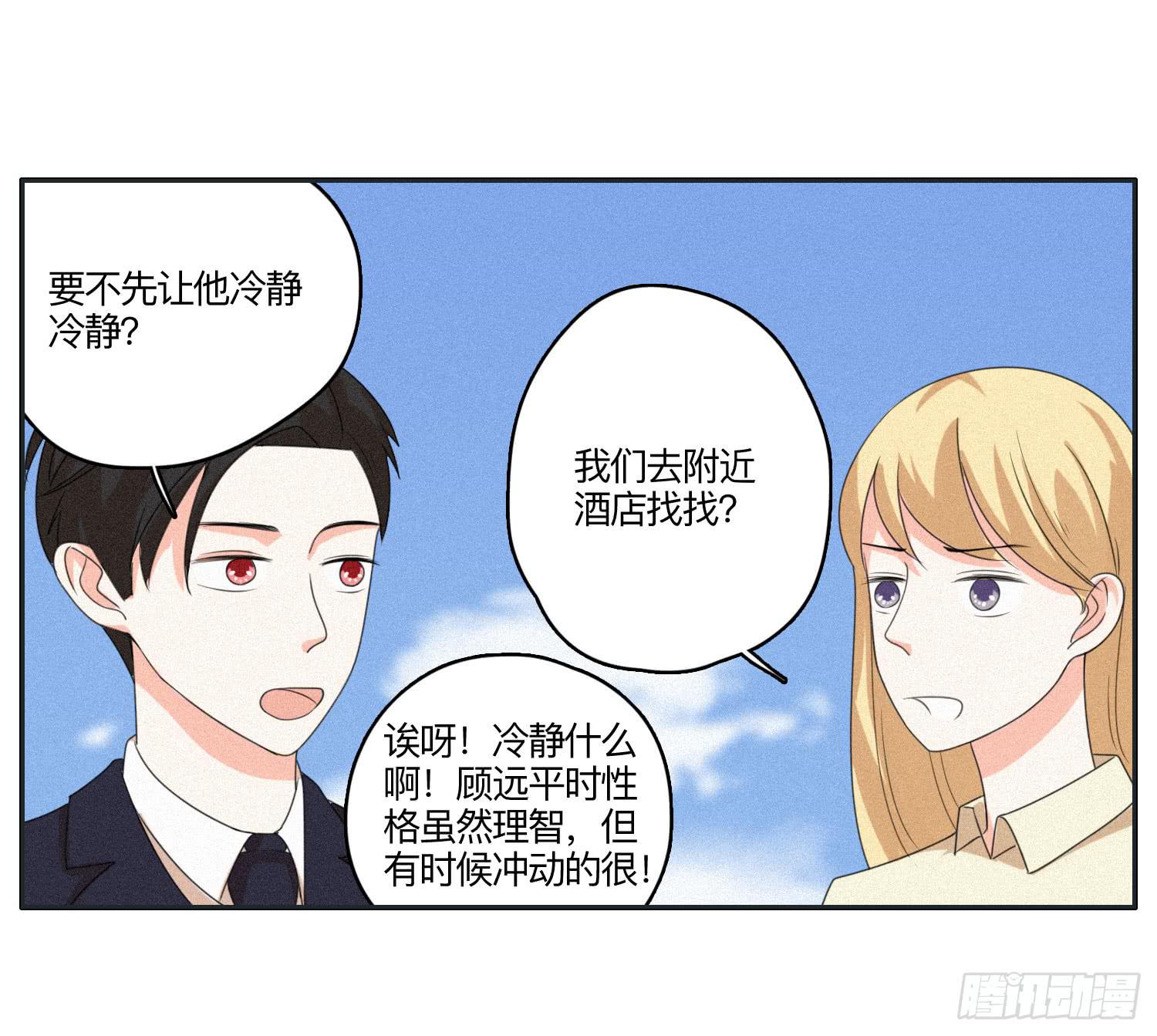 《愿你常夏永不褪色》哥哥想要和班长分手 第25页