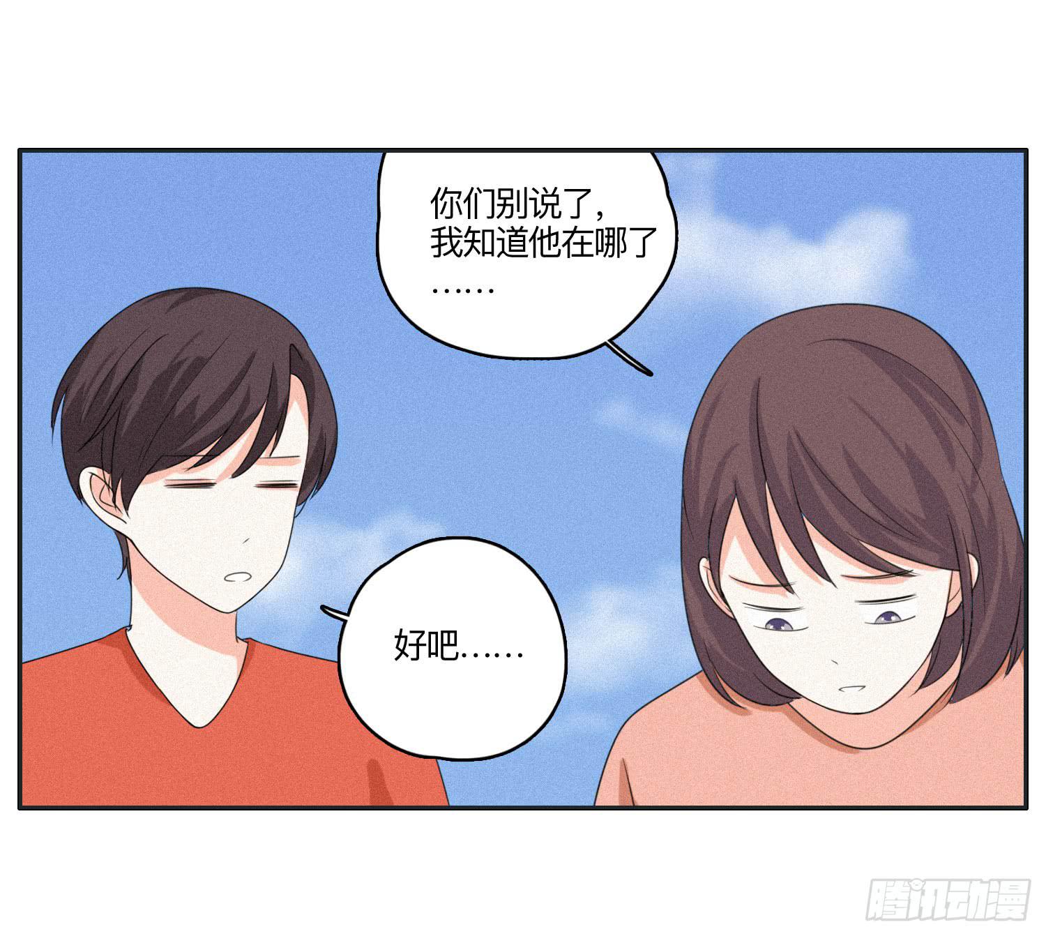 《愿你常夏永不褪色》哥哥想要和班长分手 第26页