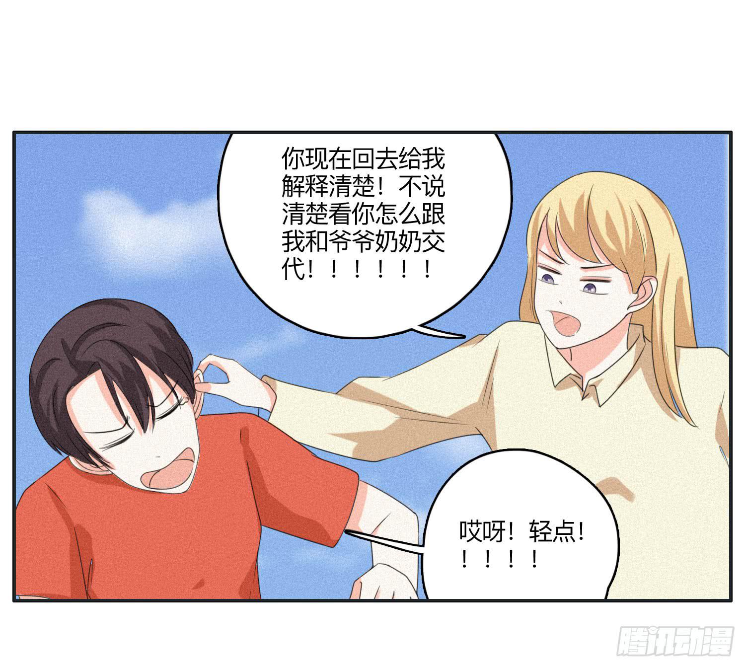 《愿你常夏永不褪色》哥哥想要和班长分手 第27页