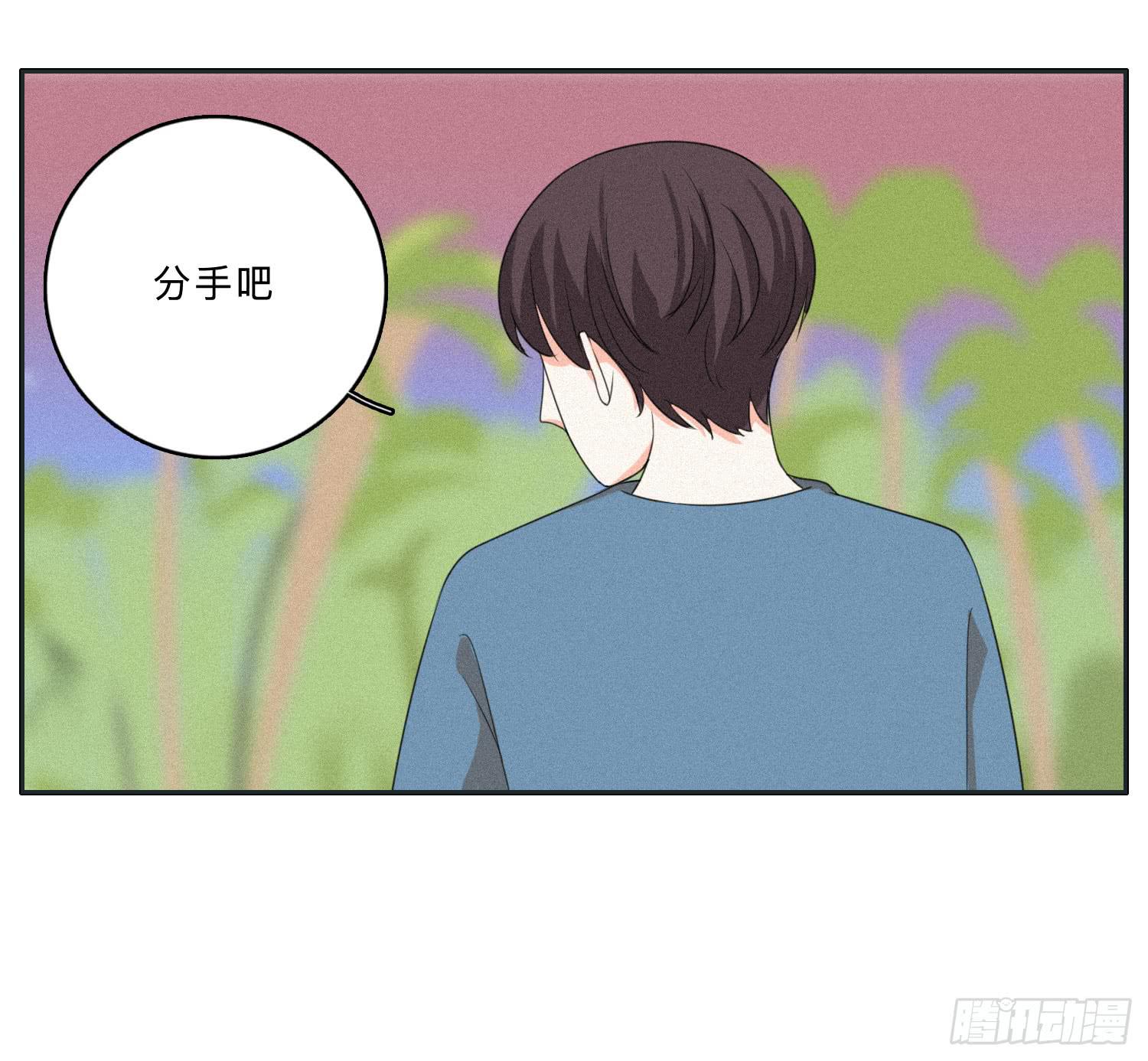 《愿你常夏永不褪色》哥哥想要和班长分手 第44页