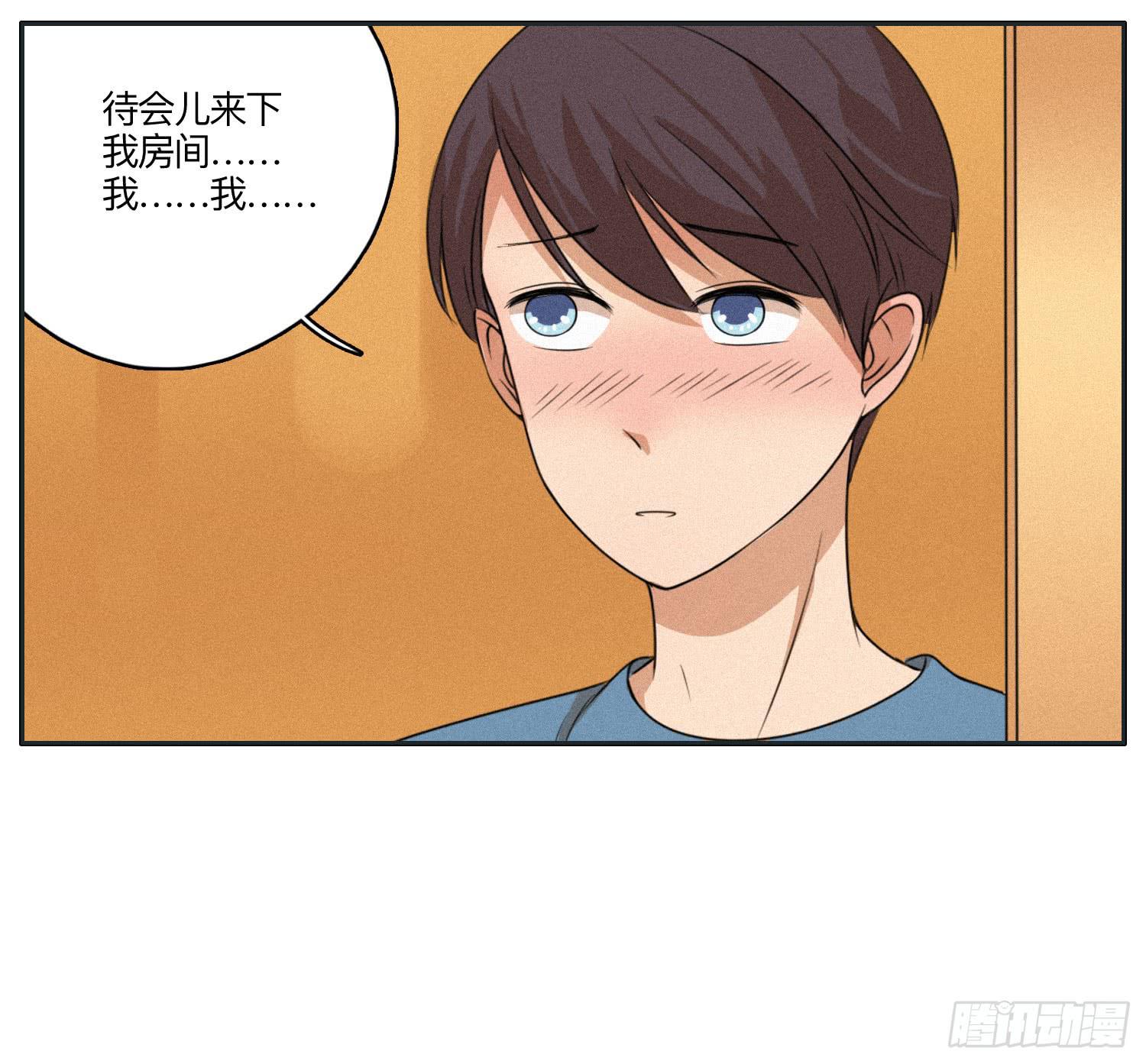 《愿你常夏永不褪色》班长误入弟弟房间 第10页