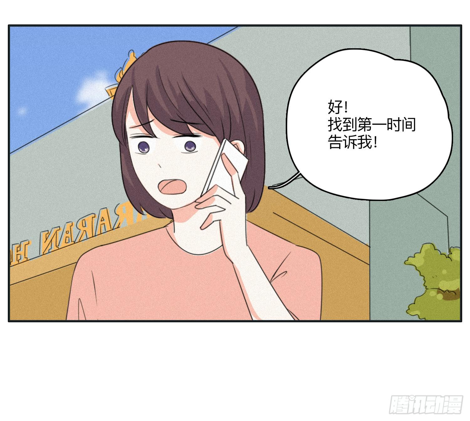 《愿你常夏永不褪色》哥哥想要和班长分手 第18页