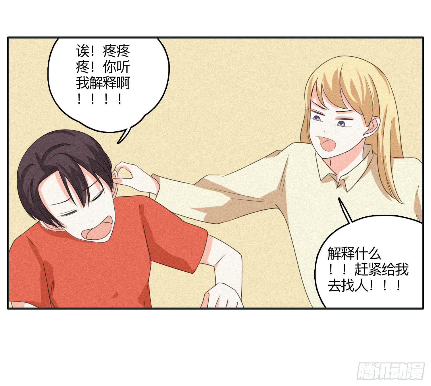 《愿你常夏永不褪色》哥哥想要和班长分手 第19页