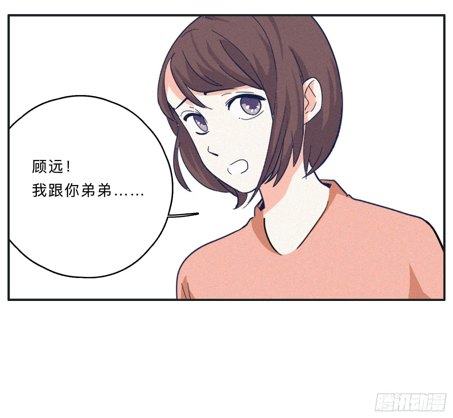《愿你常夏永不褪色》哥哥想要和班长分手 第38页