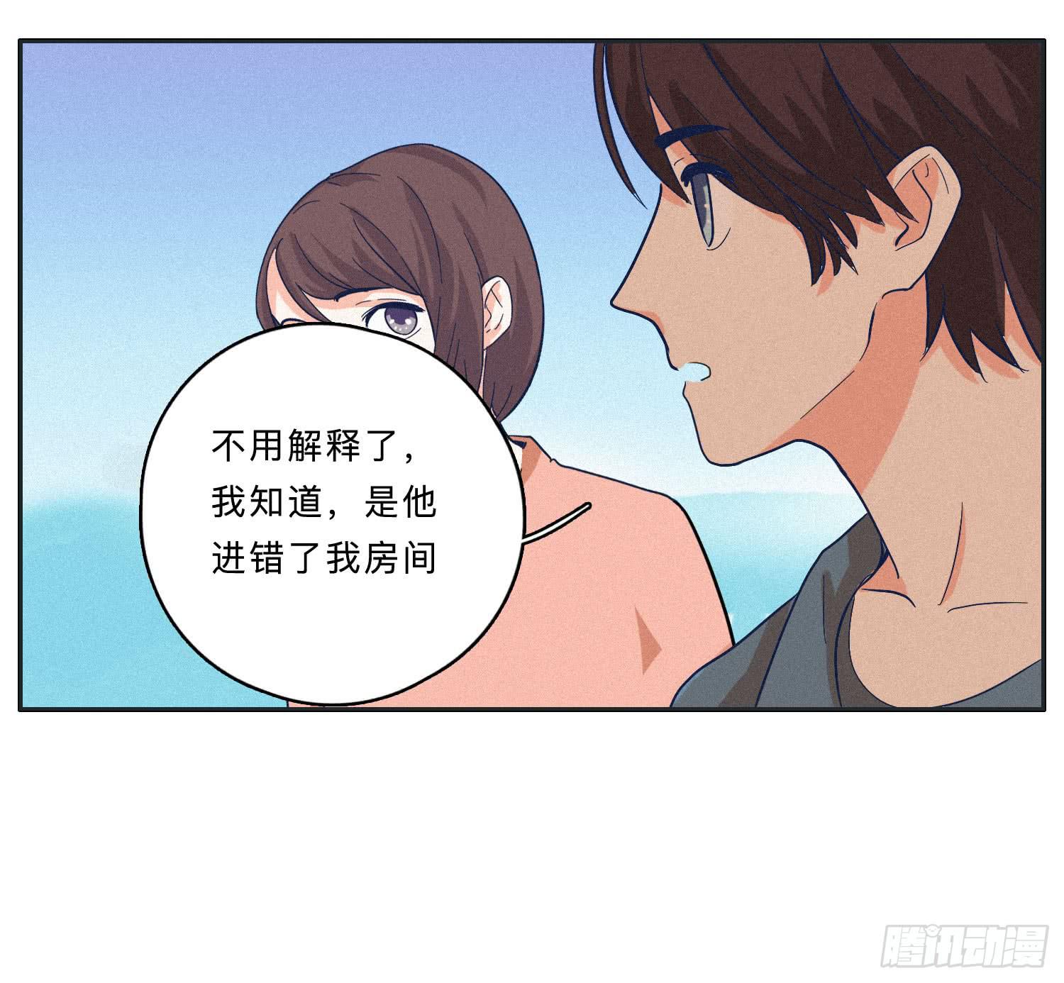 《愿你常夏永不褪色》哥哥想要和班长分手 第39页
