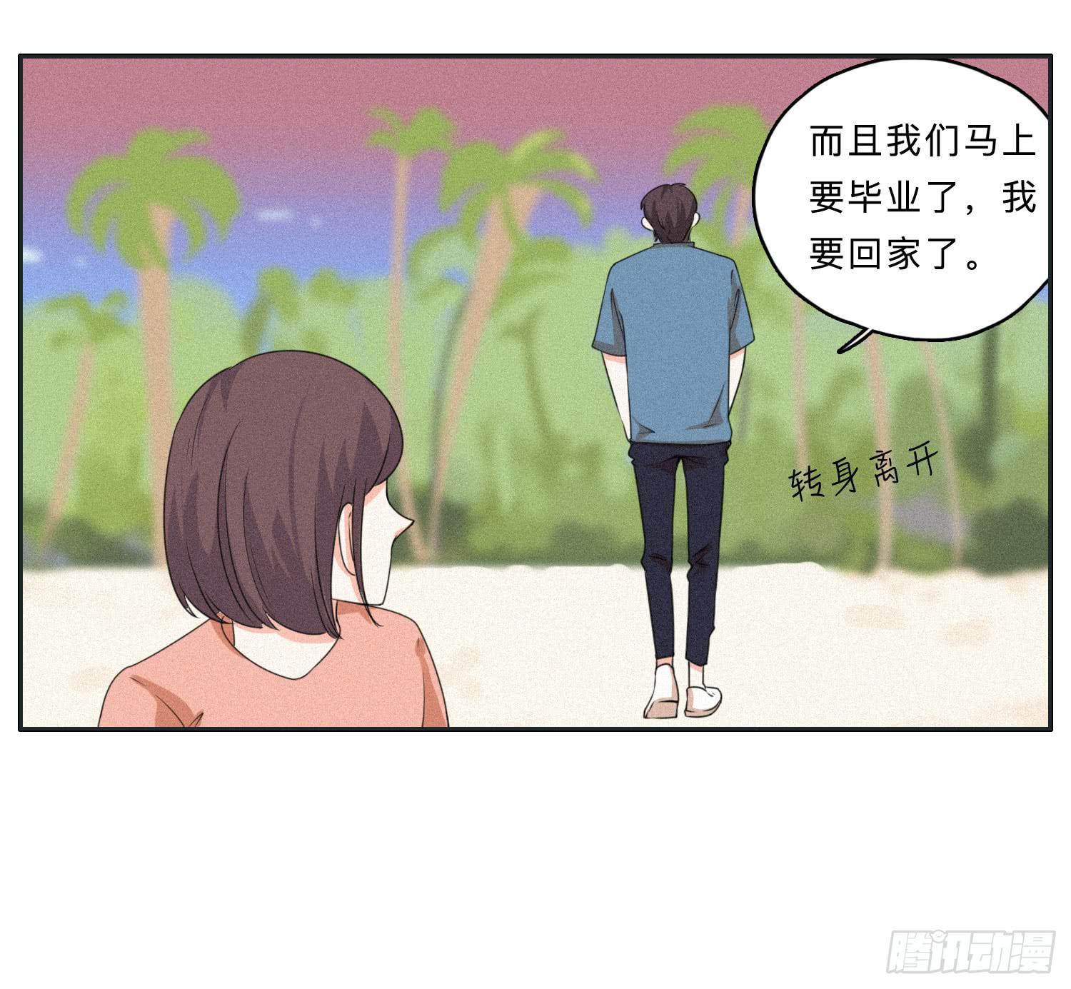 《愿你常夏永不褪色》哥哥想要和班长分手 第42页