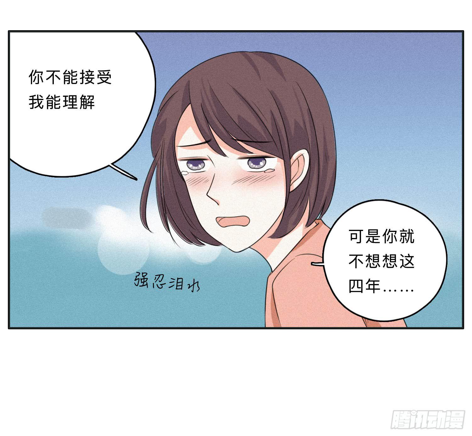 《愿你常夏永不褪色》哥哥想要和班长分手 第45页