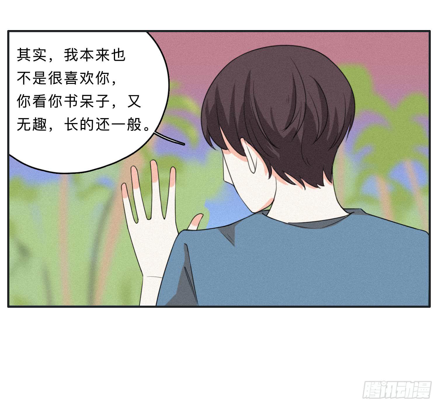 《愿你常夏永不褪色》哥哥想要和班长分手 第46页