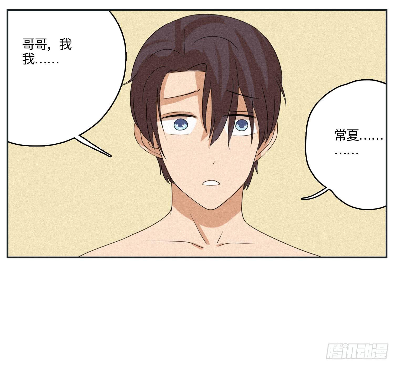 《愿你常夏永不褪色》哥哥想要和班长分手 第6页