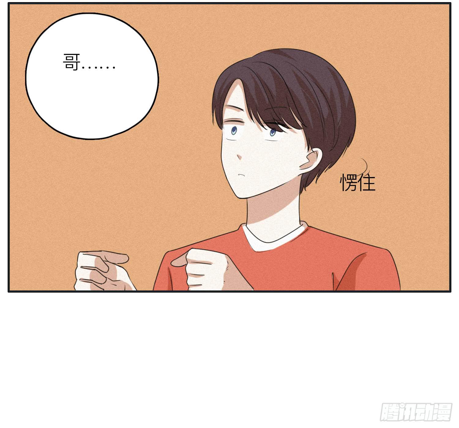 《愿你常夏永不褪色》弟弟劝哥哥重回生活 第38页