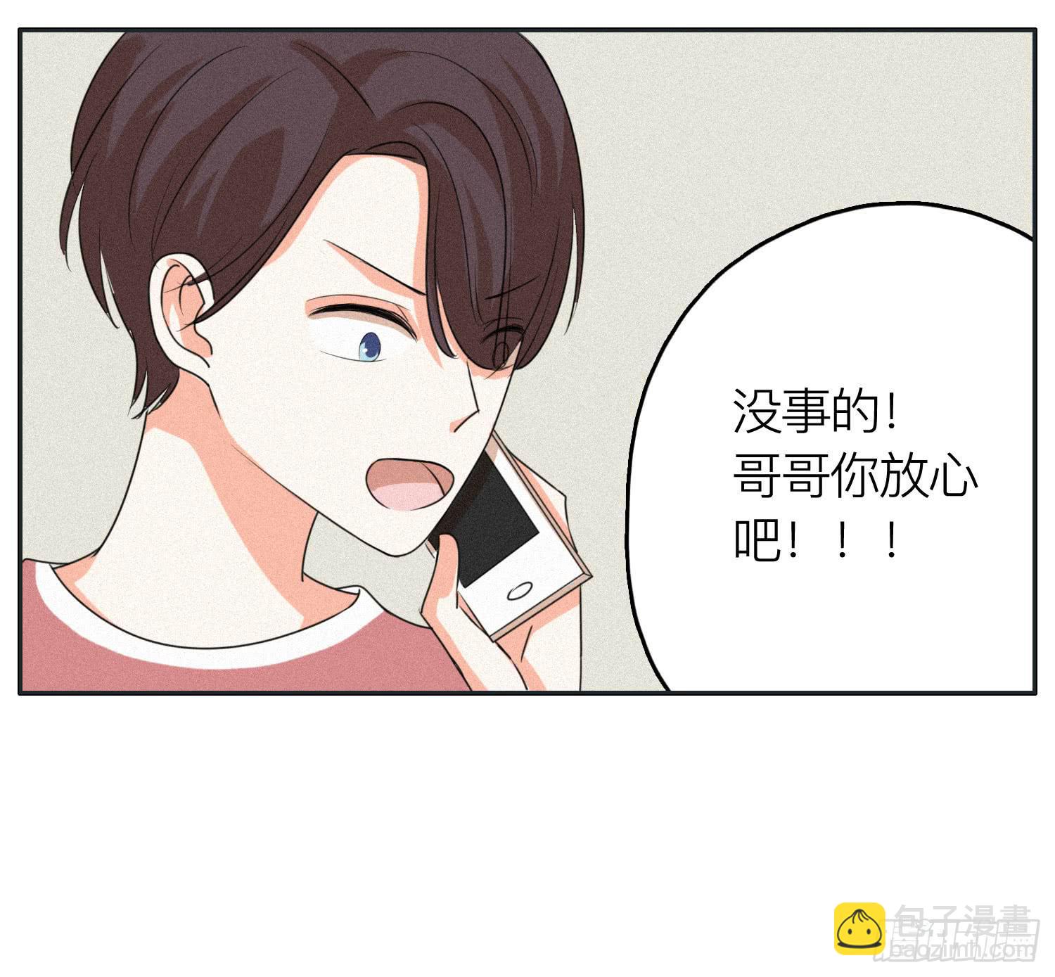 《愿你常夏永不褪色》弟弟突然发生的意外 第21页