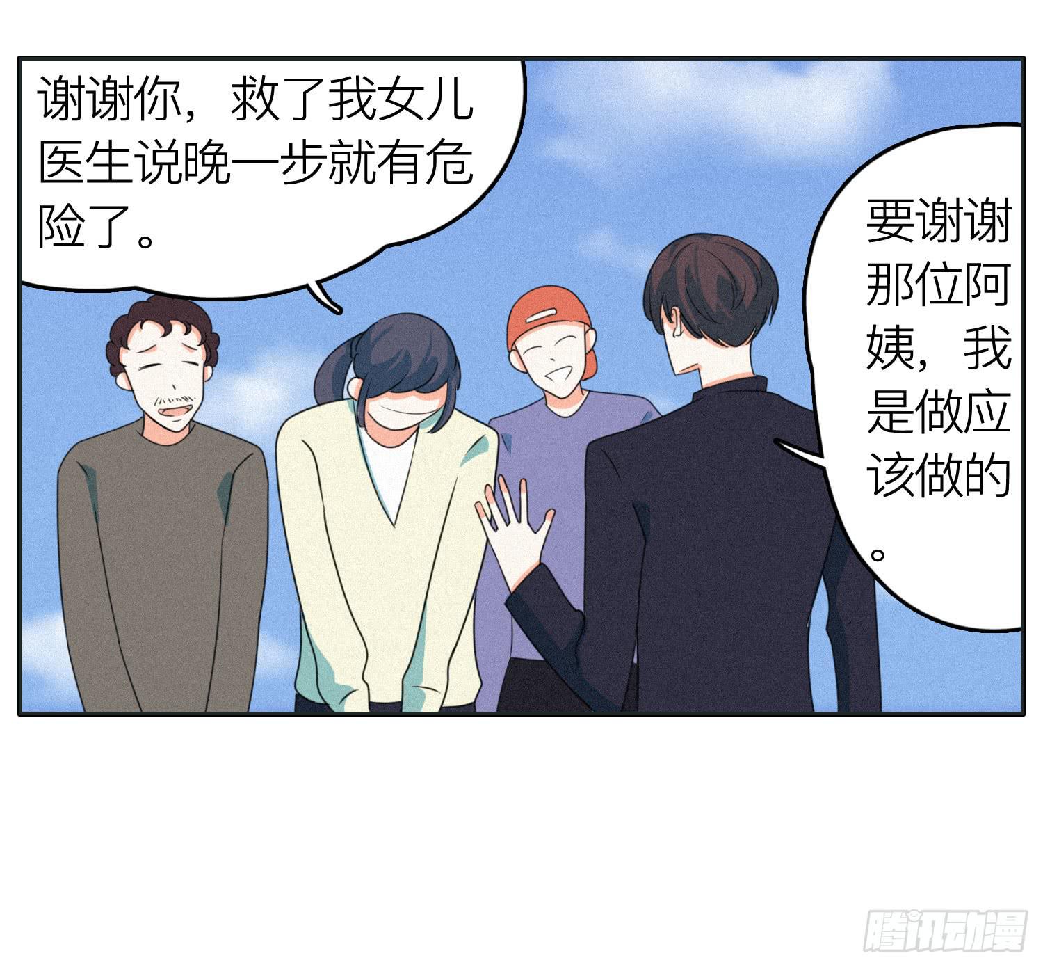 《愿你常夏永不褪色》弟弟突然发生的意外 第24页