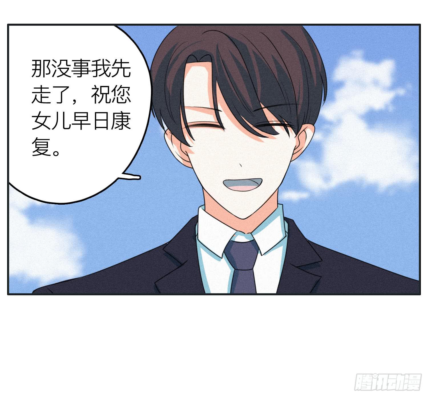 《愿你常夏永不褪色》弟弟突然发生的意外 第25页